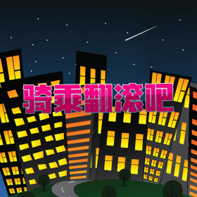 图片加载中..